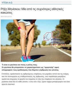 ά&rho;&theta;&rho;&alpha; &sigma;&epsilon; &pi;&epsilon;&rho;&iota;&omicron;&delta;&iota;&kappa;ά