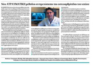 ά&rho;&theta;&rho;&alpha; &sigma;&epsilon; &pi;&epsilon;&rho;&iota;&omicron;&delta;&iota;&kappa;ά