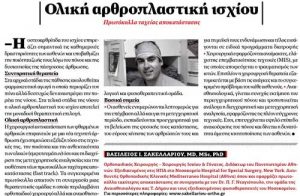 ά&rho;&theta;&rho;&alpha; &sigma;&epsilon; &pi;&epsilon;&rho;&iota;&omicron;&delta;&iota;&kappa;ά