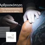 &Rho;&omicron;&mu;&pi;&omicron;&tau;&iota;&kappa;ή &Chi;&epsilon;&iota;&rho;&omicron;&upsilon;&rho;&gamma;&iota;&kappa;ή - &Pi;&omicron;&iota;&alpha; &epsilon;ί&nu;&alpha;&iota; &tau;&alpha; &pi;&lambda;&epsilon;&omicron;&nu;&epsilon;&kappa;&tau;ή&mu;&alpha;&tau;ά &tau;&eta;&sigmaf;;