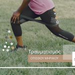 &Tau;&rho;&alpha;&upsilon;&mu;&alpha;&tau;&iota;&sigma;&mu;ό&sigmaf; &Pi;&tau;έ&rho;&nu;&alpha;&sigmaf;