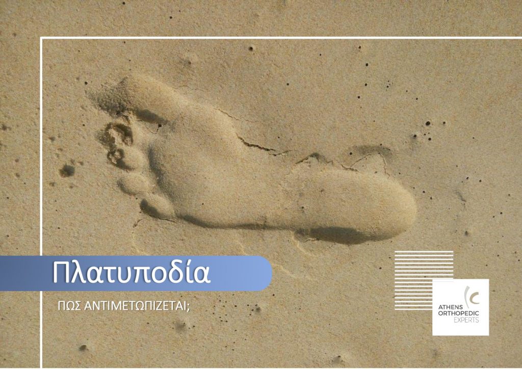 &Pi;&lambda;&alpha;&tau;&upsilon;&pi;&omicron;&delta;ί&alpha; - &Theta;&epsilon;&rho;&alpha;&pi;&epsilon;ί&alpha; &kappa;&alpha;&iota; &Alpha;&pi;&omicron;&kappa;&alpha;&tau;ά&sigma;&tau;&alpha;&sigma;&eta;