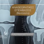 &chi;ό&nu;&delta;&rho;&iota;&nu;&epsilon;&sigmaf; &beta;&lambda;ά&beta;&epsilon;&sigmaf; &tau;&omicron;&upsilon; &gamma;ό&nu;&alpha;&tau;&omicron;&sigmaf;