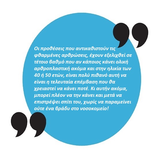 &Omicron;&lambda;&iota;&kappa;ή &alpha;&rho;&theta;&rho;&omicron;&pi;&lambda;&alpha;&sigma;&tau;&iota;&kappa;ή &iota;&sigma;&chi;ί&omicron;&upsilon; / &gamma;ό&nu;&alpha;&tau;&omicron;&sigmaf; &delta;ί&chi;&omega;&sigmaf; &nu;&omicron;&sigma;&eta;&lambda;&epsilon;ί&alpha;: &Pi;&alpha;&nu;&epsilon;&upsilon;&rho;&omega;&pi;&alpha;ϊ&kappa;ή &pi;&rho;&omega;&tau;&iota;ά!